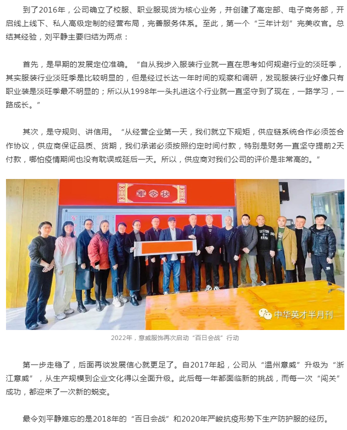 企业旗舰|刘平静:用职业装成就职业崇高感_04.jpg