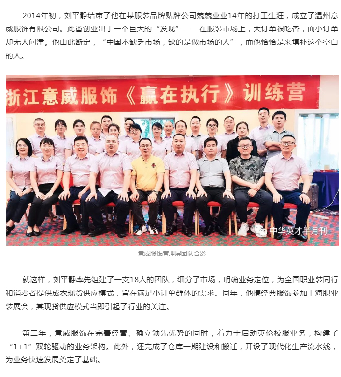 企业旗舰|刘平静:用职业装成就职业崇高感_03.jpg