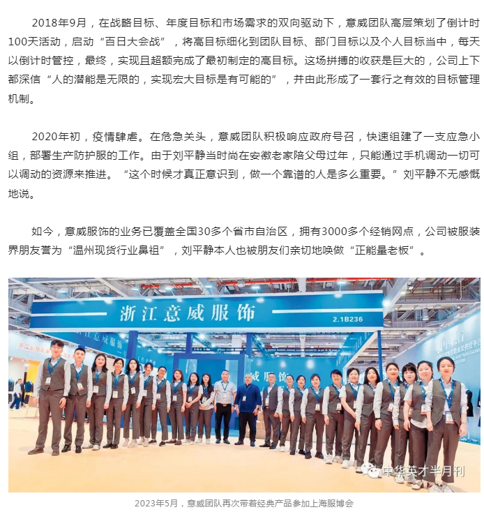 企业旗舰|刘平静:用职业装成就职业崇高感_05.jpg