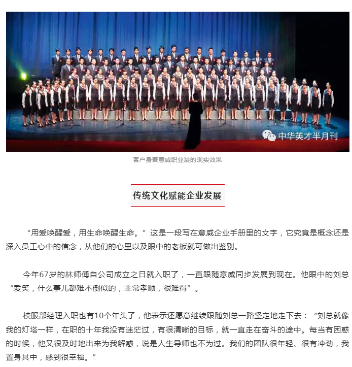 企业旗舰|刘平静:用职业装成就职业崇高感_07.jpg