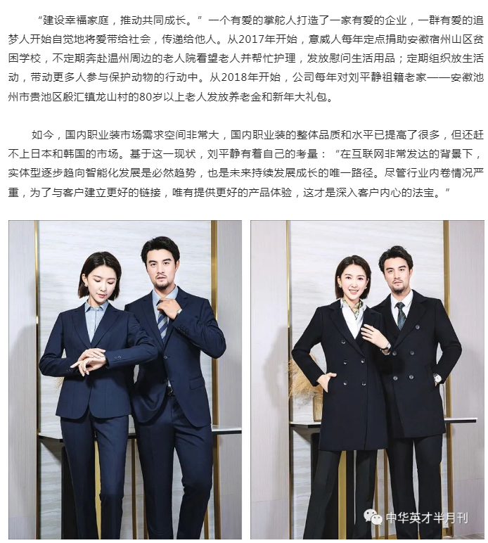 企业旗舰|刘平静:用职业装成就职业崇高感_10.jpg
