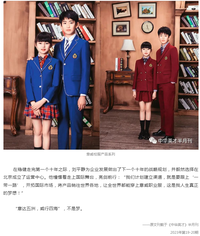 企业旗舰|刘平静:用职业装成就职业崇高感_12.jpg