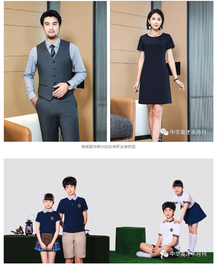 企业旗舰|刘平静:用职业装成就职业崇高感_11.jpg